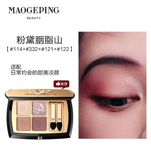 毛戈平塑形晶彩四色眼影盘1.5g*4 商品图3