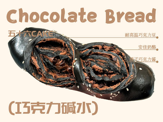 榛子巧克力碱水（面包）11点出炉送 商品图0