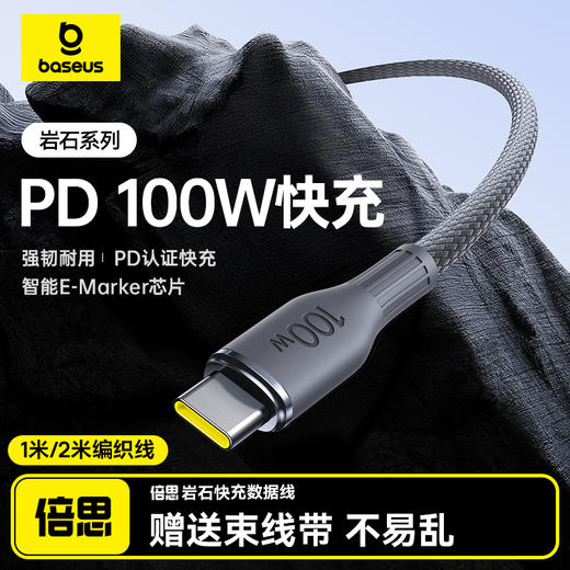 【69元3件】倍思 岩石系列 快充数据线 商品图1