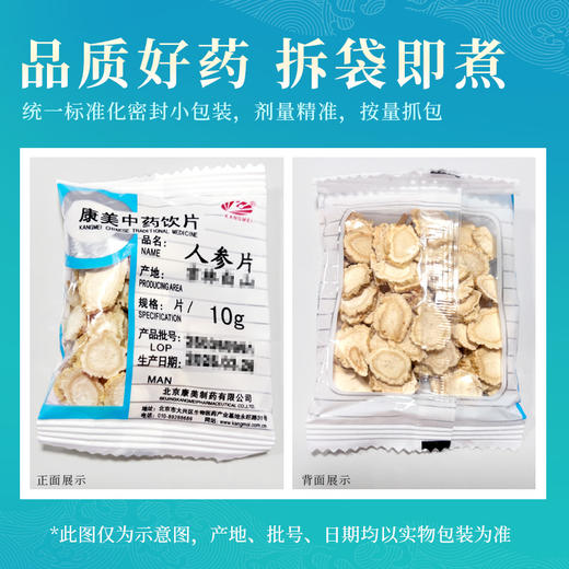 人参片/生晒参 药食同源康美中药饮片 独立小包装 商品图5