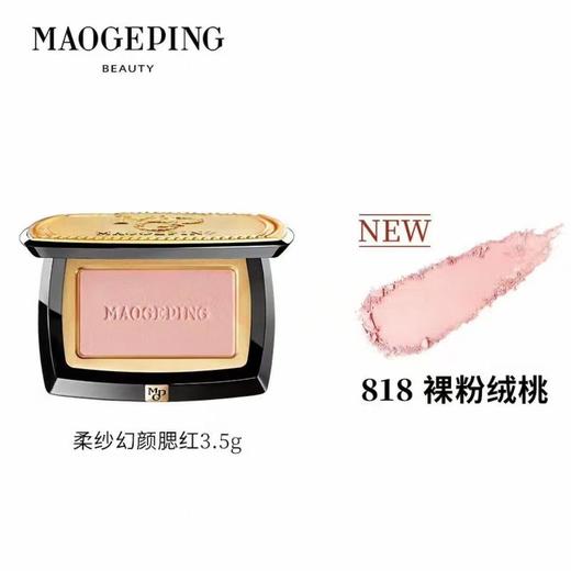 毛戈平柔纱幻颜腮红3.5g 商品图7
