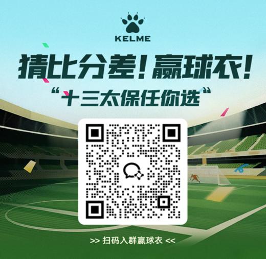 苏超总决赛：竞猜抽球衣（参与竞赛请扫第二张图二维码） 商品图1