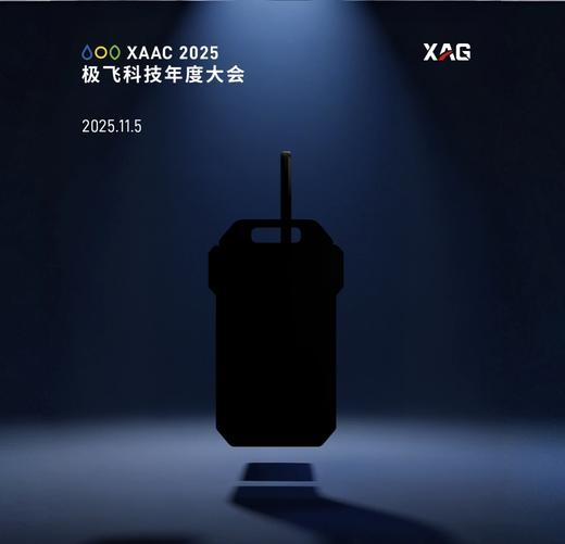 极飞科技2026年度新品预热 商品图4