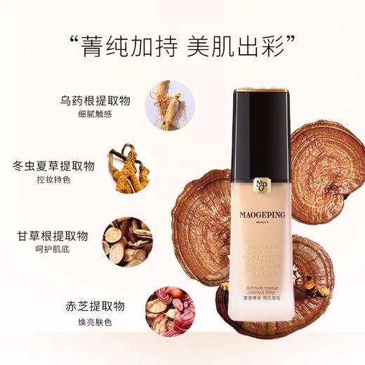 毛戈平瓷肌菁纯粉底811/812—30ml 商品图1