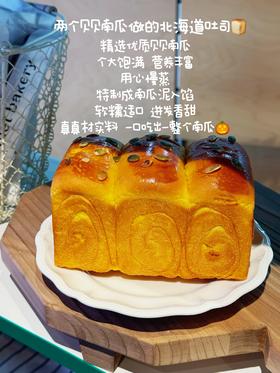 贝贝南瓜北海道吐司【低糖绵软】