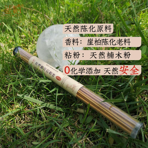崖柏陈化老料线香 舒心养性情绪舒缓净化室内异味 鉴柏系列线香 约12g/筒【不可用券】 商品图2