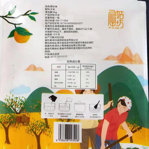 【严选】屈姑橙乡米5KG /袋   （厂家直发） 商品图3