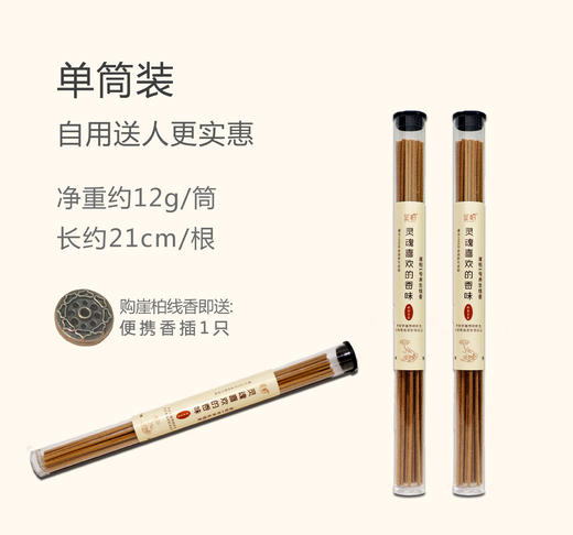 崖柏陈化老料线香 舒心养性情绪舒缓净化室内异味 鉴柏系列线香 约12g/筒【不可用券】 商品图1