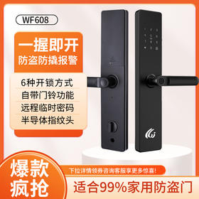 【石家庄】【万嘉】WF608 半导体指纹技术一握即开；5种开门方式（指纹，密码，卡片，钥匙，临时密码），前面板防水，防火阻燃材料，可选配蓝牙；涂鸦。