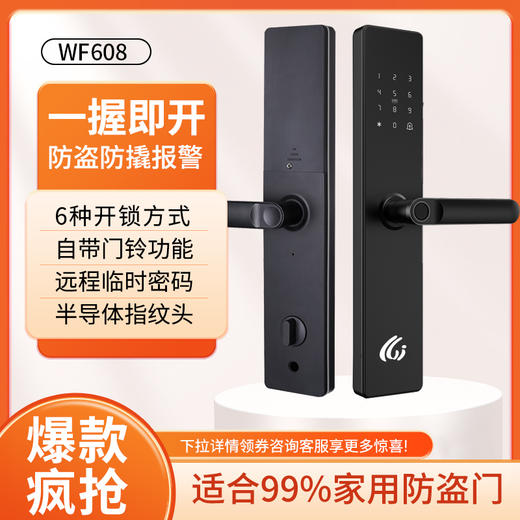 【石家庄】【万嘉】WF608 半导体指纹技术一握即开；5种开门方式（指纹，密码，卡片，钥匙，临时密码），前面板防水，防火阻燃材料，可选配蓝牙；涂鸦。 商品图0