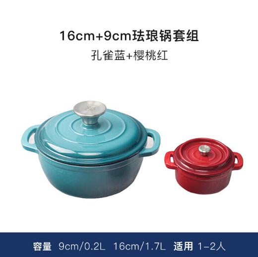 施耐福 16cm圆形铸铁锅(深绿渐变色) + 9cm小烧锅(红色渐变色) 2件套 商品图1