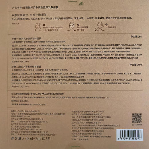 谷雨御时灵参紧致塑颜双敷面膜1片装 商品图3