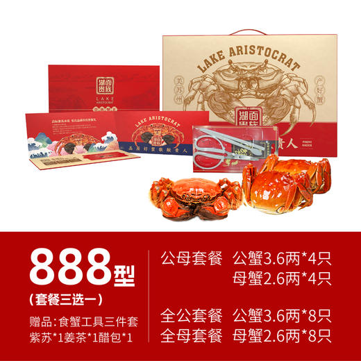 【大闸蟹】888型蟹卡（公3.6两，母2.6两，合计8只） 商品图1