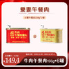 【插秧双十一】爱妻牛排火锅 牛肉午餐肉198g*6罐 【赠火腿午餐肉198g*1罐】 [福利品] 商品缩略图0