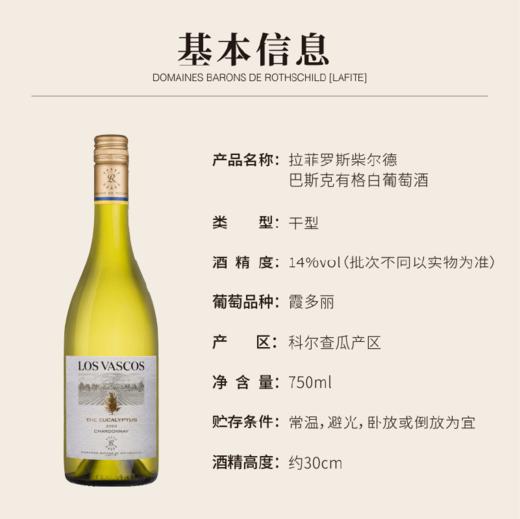 (测试勿拍)拉菲罗斯柴尔德巴斯克有格干白霞多丽葡萄酒智利原瓶进口2023年份 商品图1