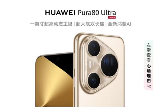 华为 Pura 80 Ultra 鎏光黑 一英寸超高动态主摄 超大底双长焦 华为鸿蒙智能手机 商品图3