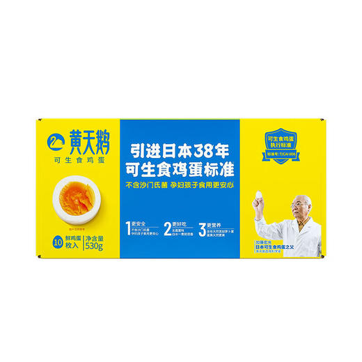 【一件包邮】黄天鹅可生食鸡蛋10枚530g/软糯无腥味 甘肃/青海/内蒙古/新疆/西藏/宁夏/海南/港澳台不发货 商品图0