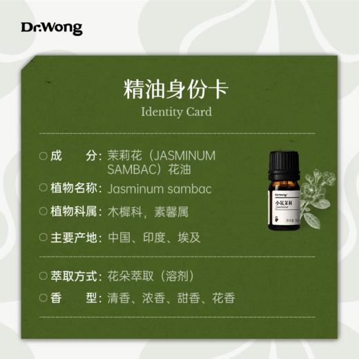 小花茉莉按摩精油5ml 商品图2