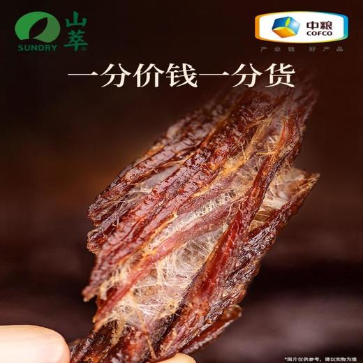 中粮山萃牛肉干（原味）200g 商品图1