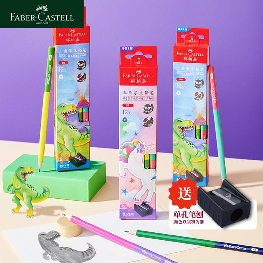 【福利购2026】（新品）辉柏嘉恐龙独角兽系列原木三角铅笔HB/2B 商品图1