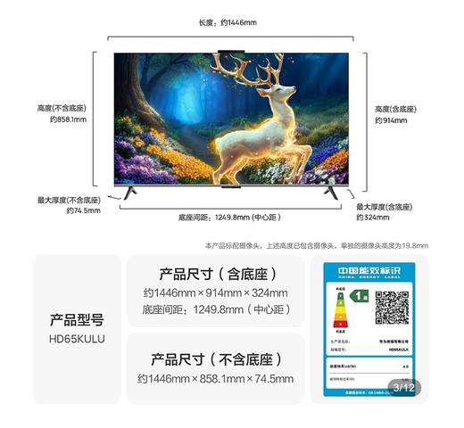 华为智慧屏 S6 65英寸 商品图1