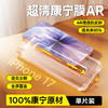 倍思 康宁系列 AR抗反射 一体防尘 全屏 高清 钢化膜 For iP 商品缩略图1