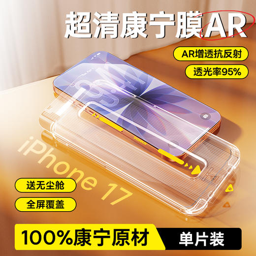 倍思 康宁系列 AR抗反射 一体防尘 全屏 高清 钢化膜 For iP 商品图1