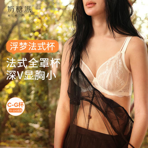 [浮梦法式杯]全罩杯文胸深v性感蕾丝大胸显小聚拢承托女士文胸 商品图0