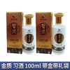 【新客专享；私拍不发】习酒金质小酒 第四代 酱香型 53度 100ml*2 商品缩略图0