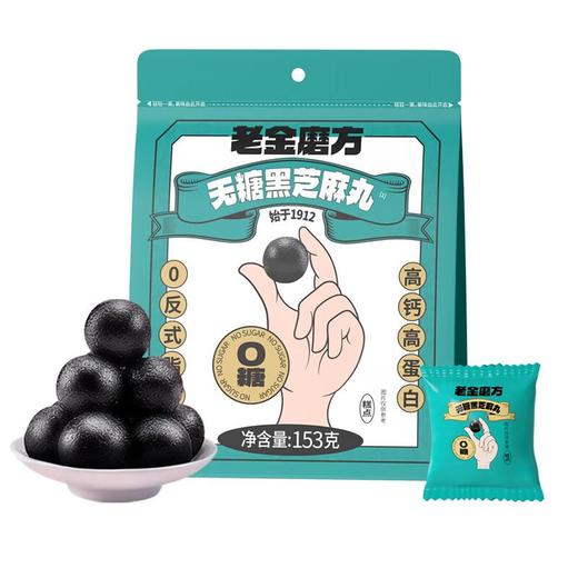 老金磨方无糖黑芝麻丸153g 商品图0