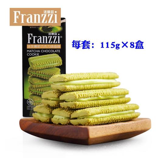 法丽兹 抹茶慕斯巧克力曲奇115g*8 商品图0