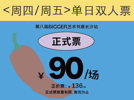 【长沙首届】BIGGER艺术书展长沙站 商品图3