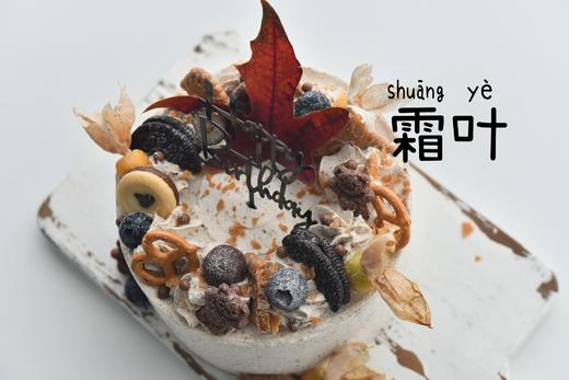 25年双11充值赠送 黑巧焦糖海盐（霜叶）6寸普通奶油口味蛋糕1个 商品图0