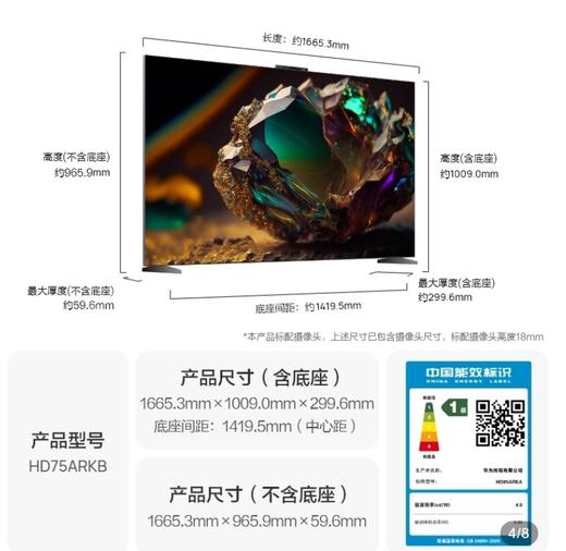 华为智慧屏 V5 75英寸 灵犀指向遥控 商品图1