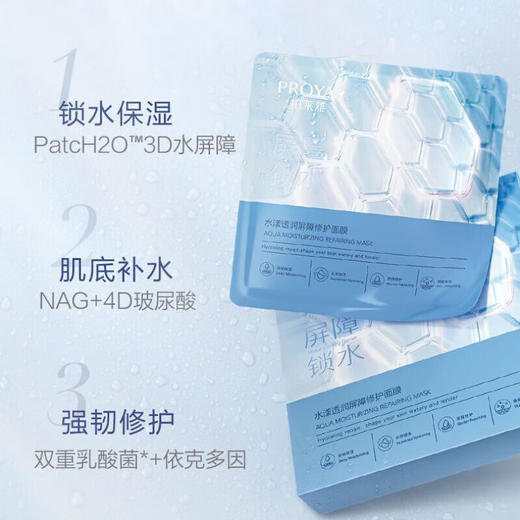 珀莱雅水漾透润安肤面膜（5片装） 商品图1