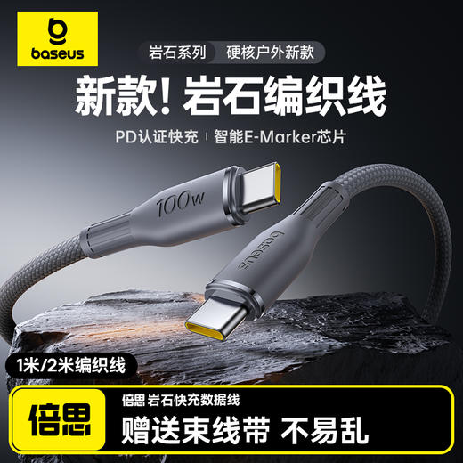 【69元3件】倍思 岩石系列 快充数据线 商品图2