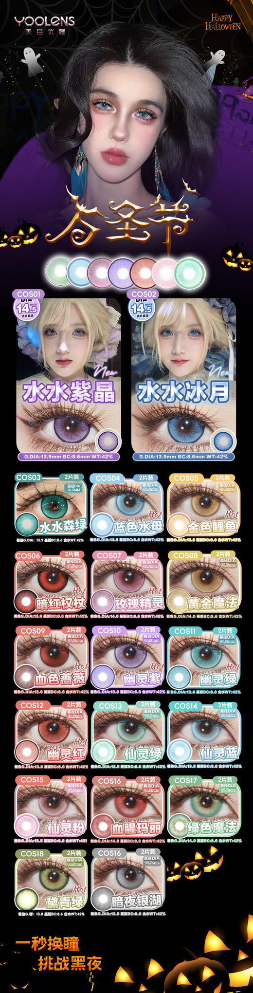 COSPLAY美瞳 幽灵紫 日抛2片装 商品图2