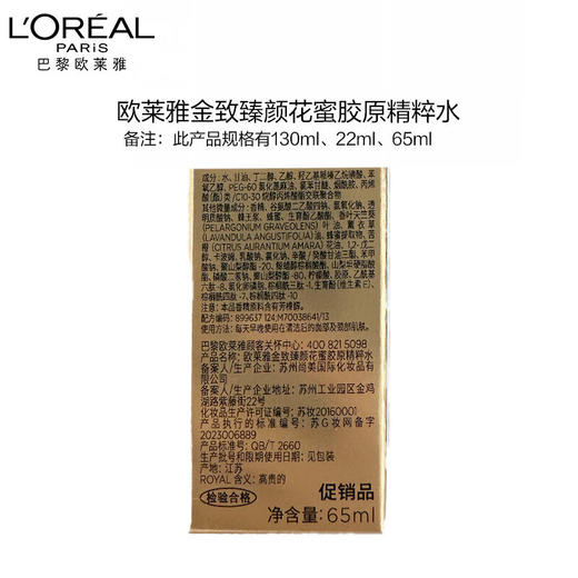 欧莱雅（LOREAL）金致臻颜花蜜胶原水乳 商品图5