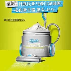 科颜氏白泥2.0新款清洁面膜涂抹泥膜控油去黑头收缩毛孔