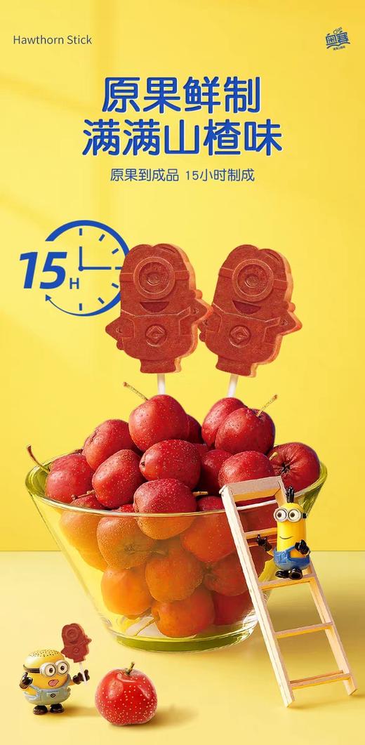 奥赛小黄人山楂棒维C蜜饯儿童酸甜开胃零食无添加果脯 商品图3