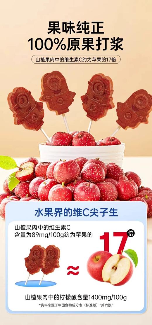 奥赛小黄人山楂棒维C蜜饯儿童酸甜开胃零食无添加果脯 商品图5