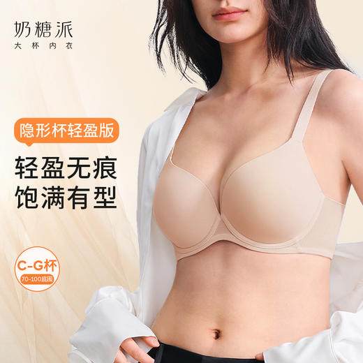 [隐形杯轻盈款]轻盈无痕饱满有型超薄光面全罩杯内衣文胸女送女友 商品图0