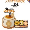 【万圣节限定套餐】4寸烤布蕾奶皮子蛋糕+饼干礼盒 商品缩略图0