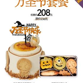 【万圣节限定套餐】4寸烤布蕾奶皮子蛋糕+饼干礼盒