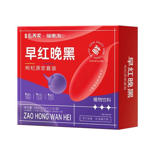 【福东海】早红晚黑枸杞原浆300ml（30ml*10袋）/盒 商品图1