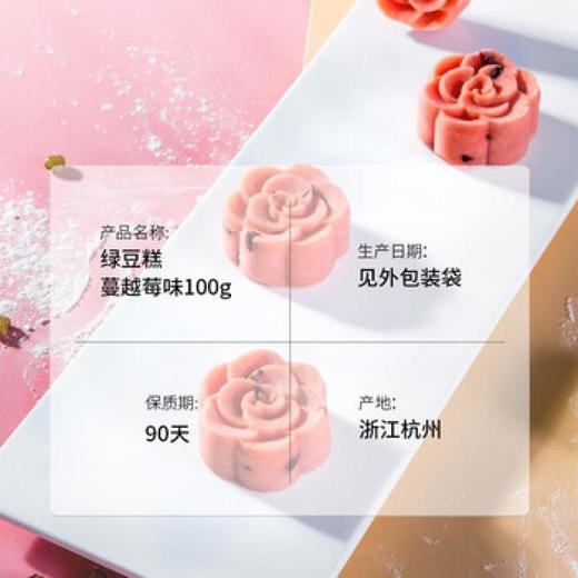 知味观绿豆糕蔓越莓味100g*5 商品图2