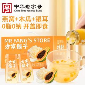 方家铺子燕窝木瓜银耳饮（罐头）1.176kg