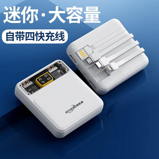 【分仓直发包邮】KOOKZZ酷客者透明数显移动电源DY15（可上飞机） 商品图0