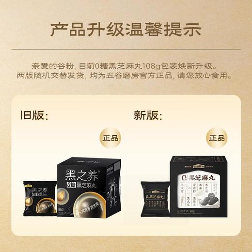 五谷磨房 无糖黑芝麻丸108g*9+礼袋 商品图1