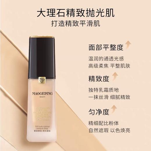 毛戈平瓷肌菁纯粉底811/812—30ml 商品图4
